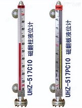 uhz-517c10/c10a磁性翻板液位计